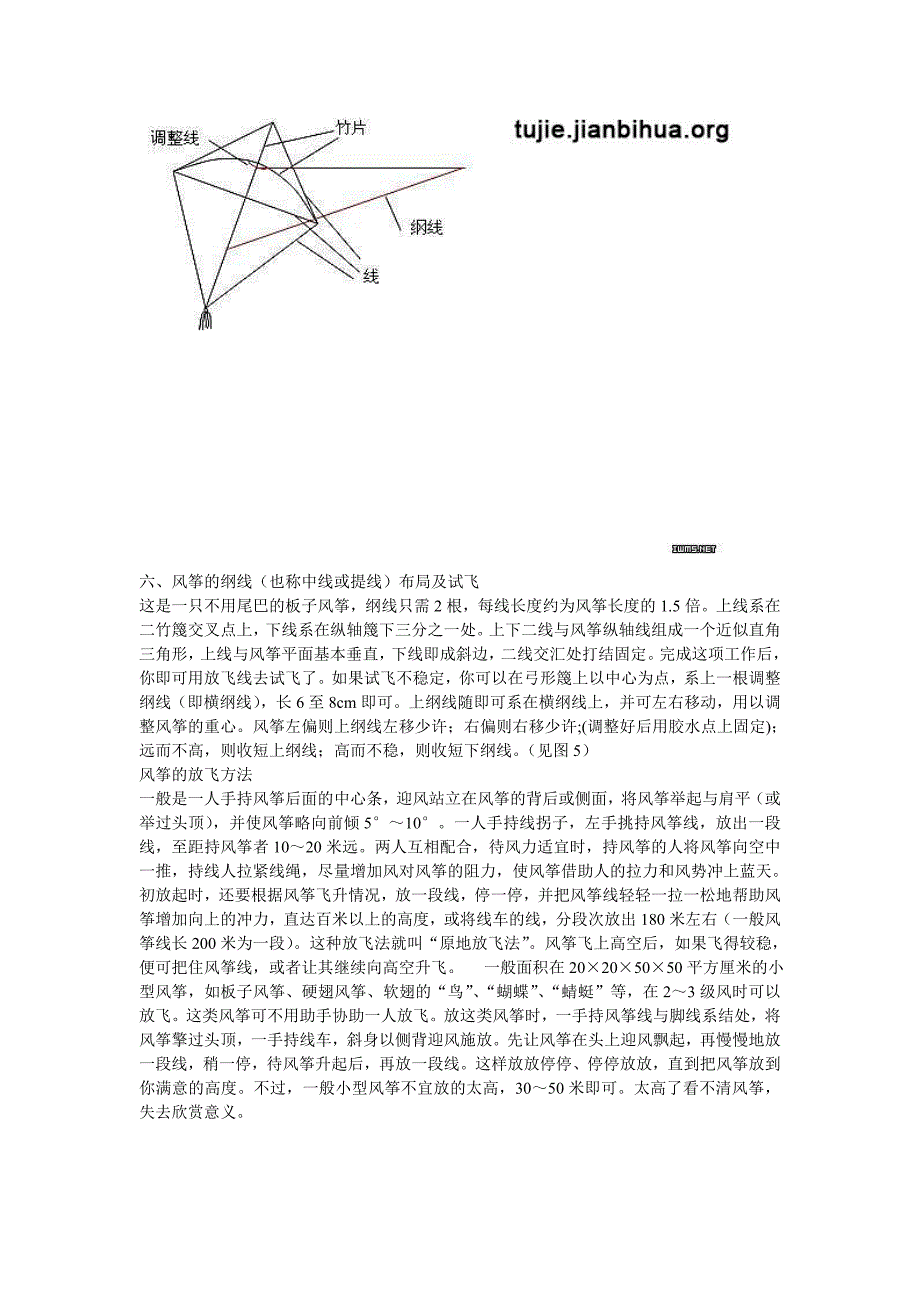 菱形风筝的制作教程图解_第3页