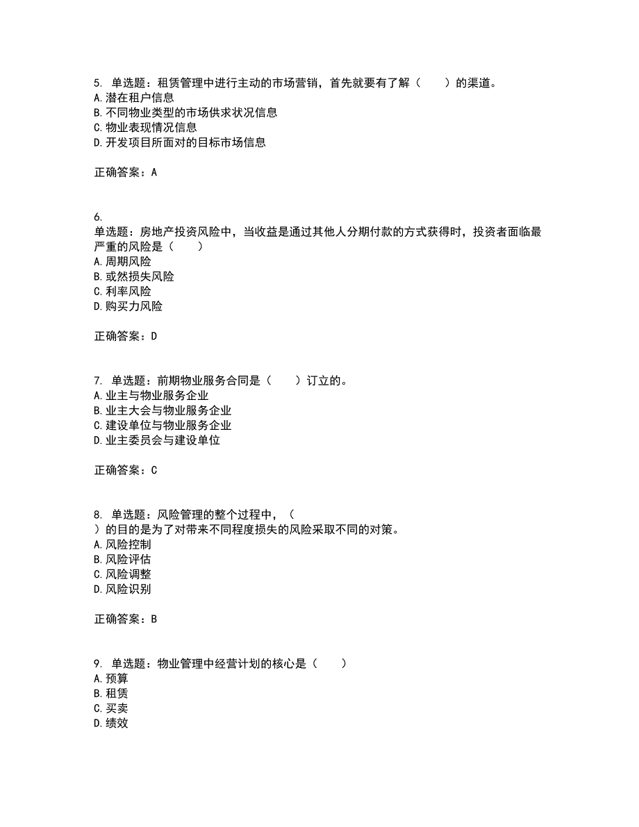 物业管理师《物业经营管理》考试历年真题汇总含答案参考85_第2页