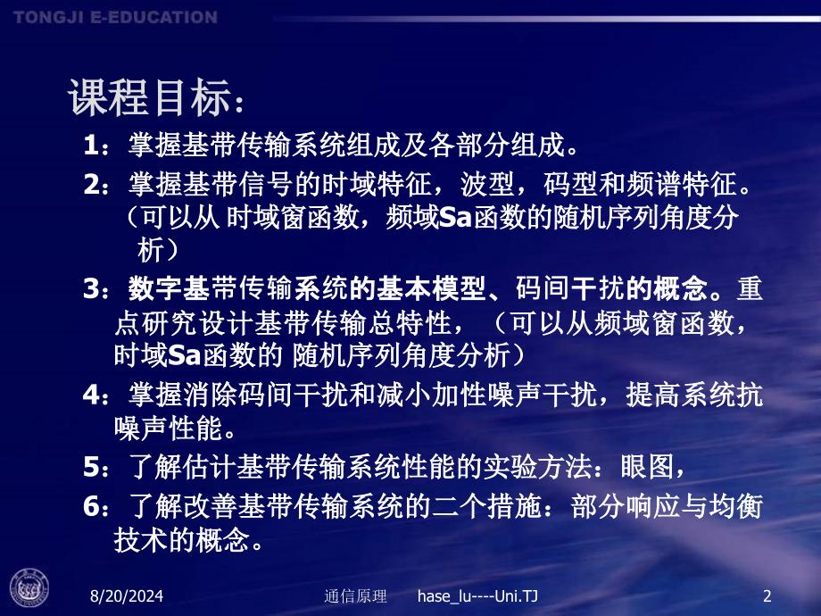 [电信行业]通信原理--数字信号的基带传输[详细]_第2页