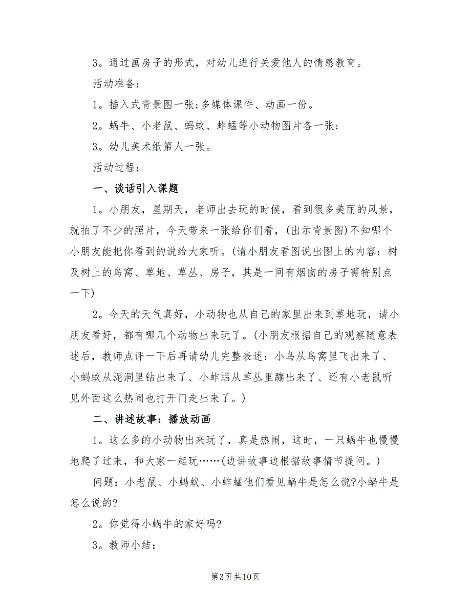 幼儿园中班语言教学活动方案实施方案范文（4篇）_第3页