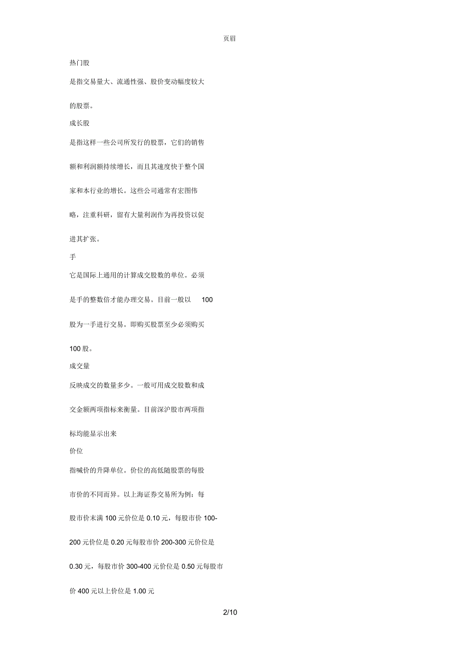 股票常用术语简介_第2页