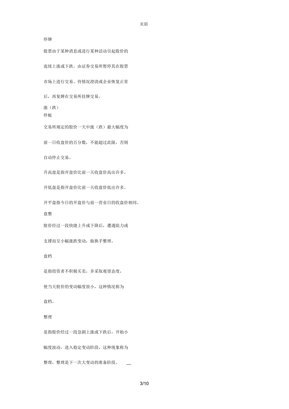 股票常用术语简介_第3页