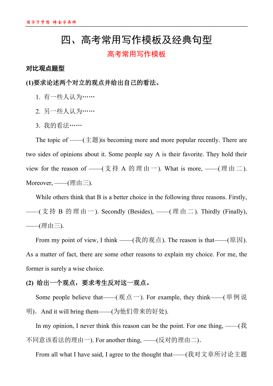 四、高考常用写作模板及经典句型_第1页