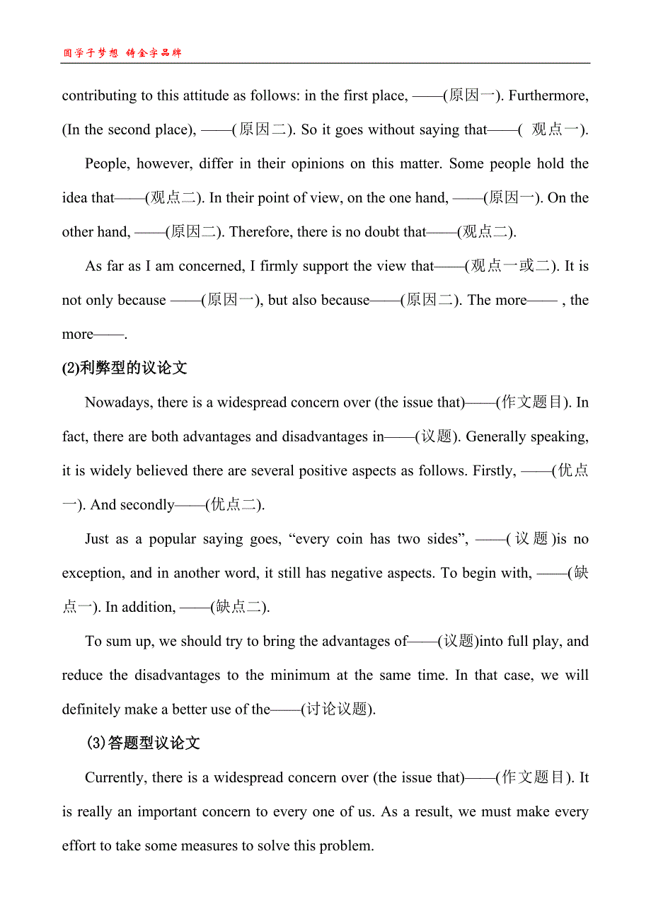 四、高考常用写作模板及经典句型_第4页