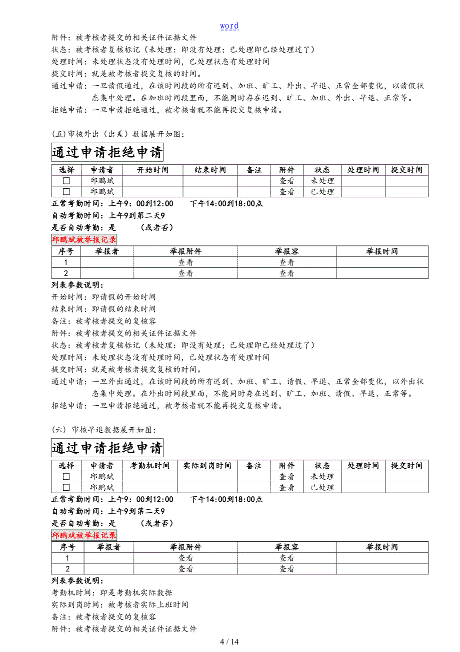 异地多终端考勤设备考核系统V1.0_第4页