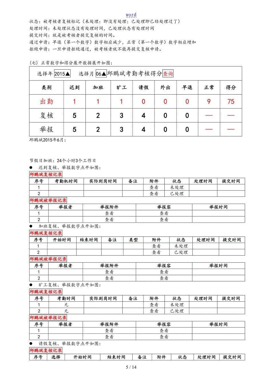 异地多终端考勤设备考核系统V1.0_第5页