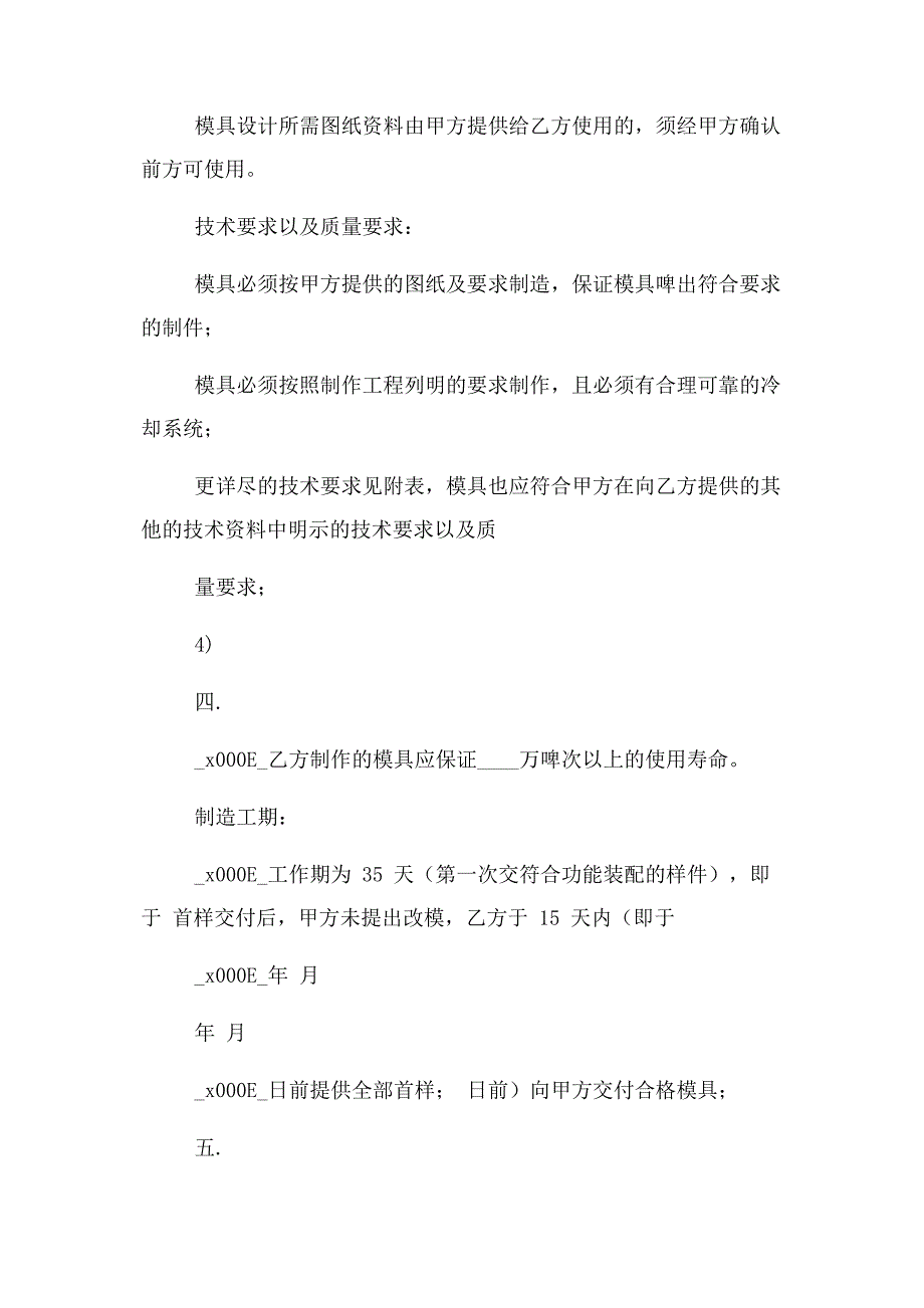 2022年注塑模具加工合同新编.docx_第3页