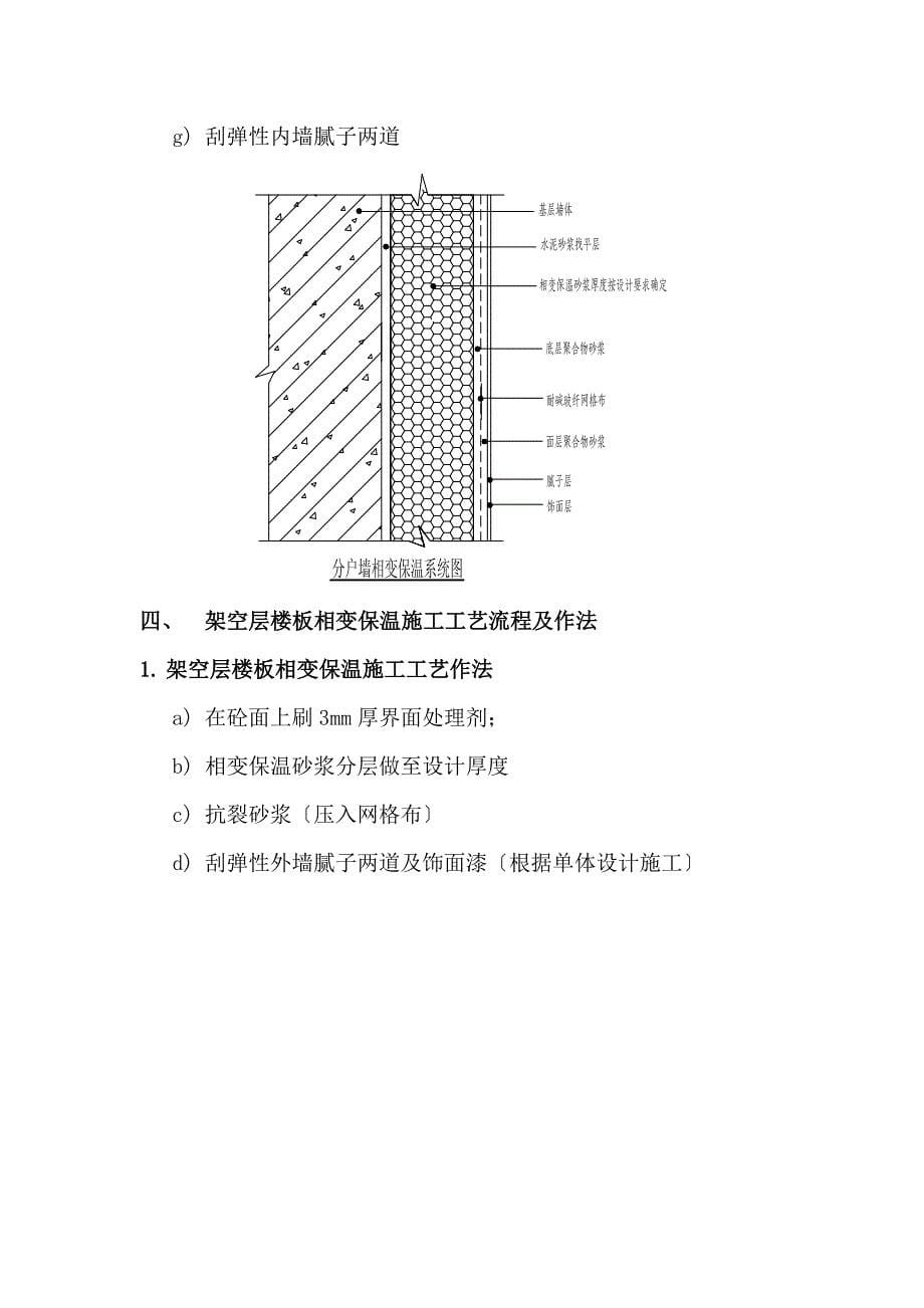 保温砂浆施工工艺及流程_第5页