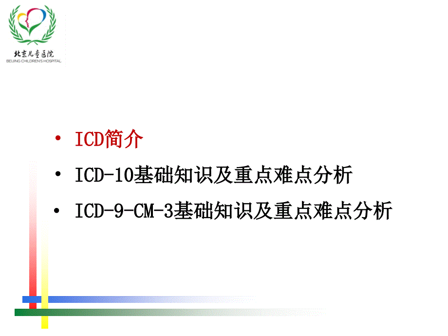 ICD编码规则及实践要点_第2页