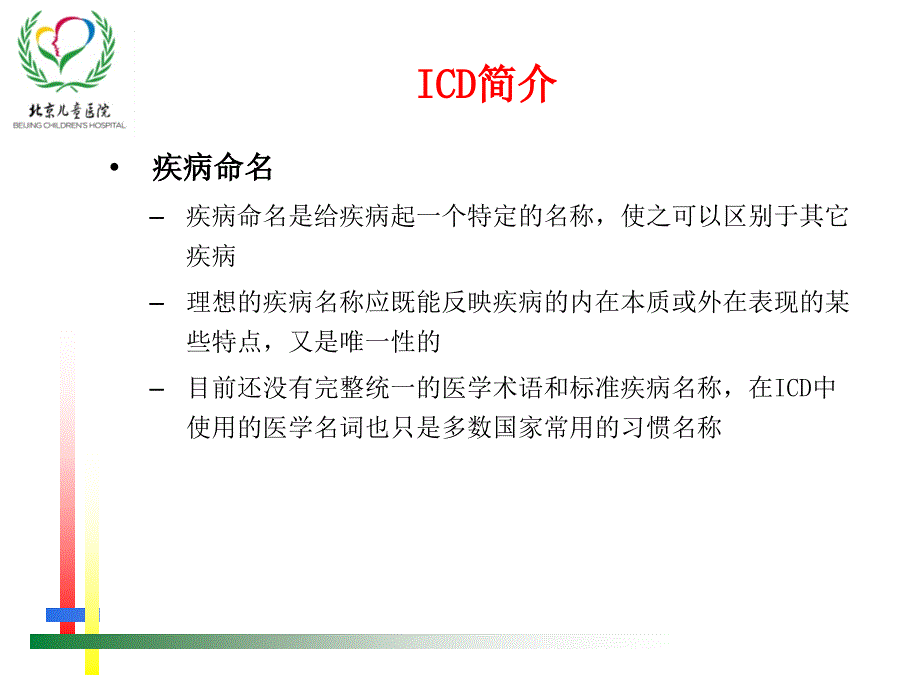 ICD编码规则及实践要点_第4页