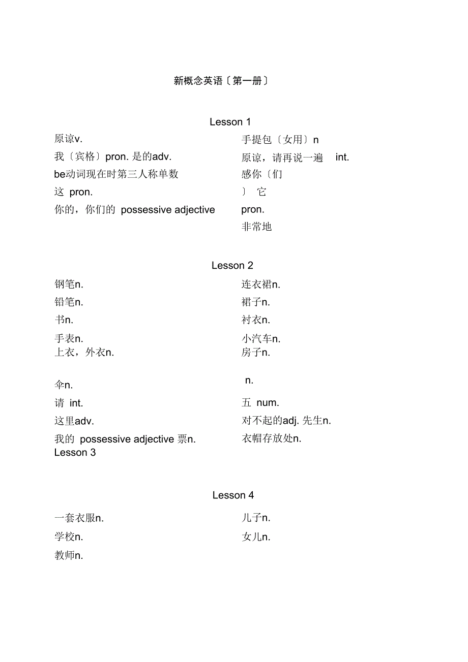 新概念一册汉译英_第1页