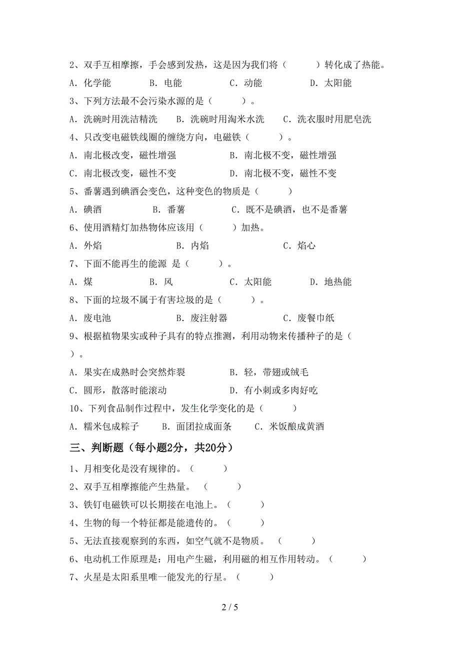 新人教版六年级科学上册期中试卷加答案.doc_第2页