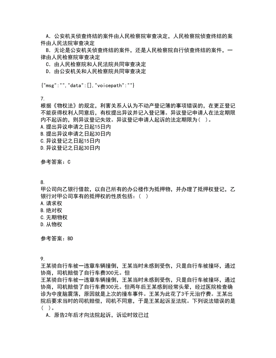 东北农业大学21春《物权法》在线作业二满分答案_70_第3页