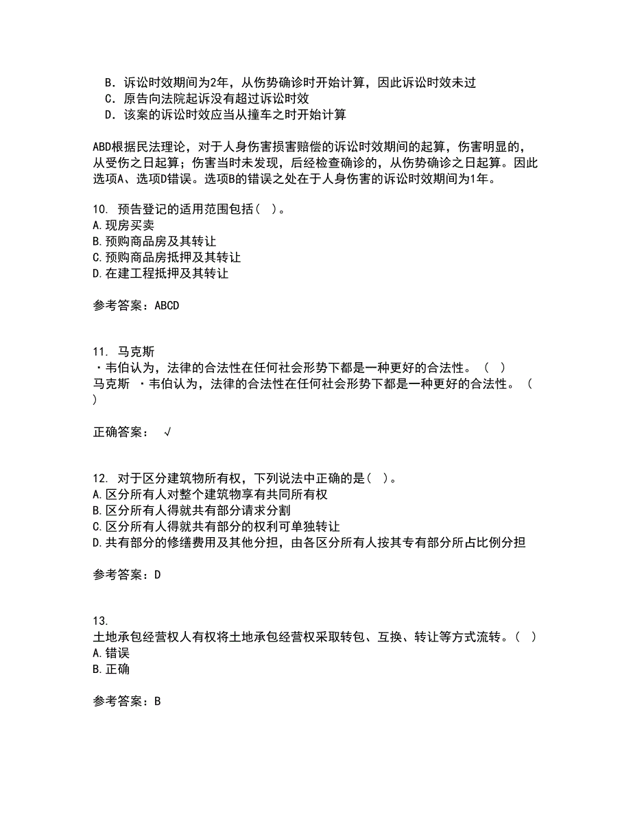 东北农业大学21春《物权法》在线作业二满分答案_70_第4页