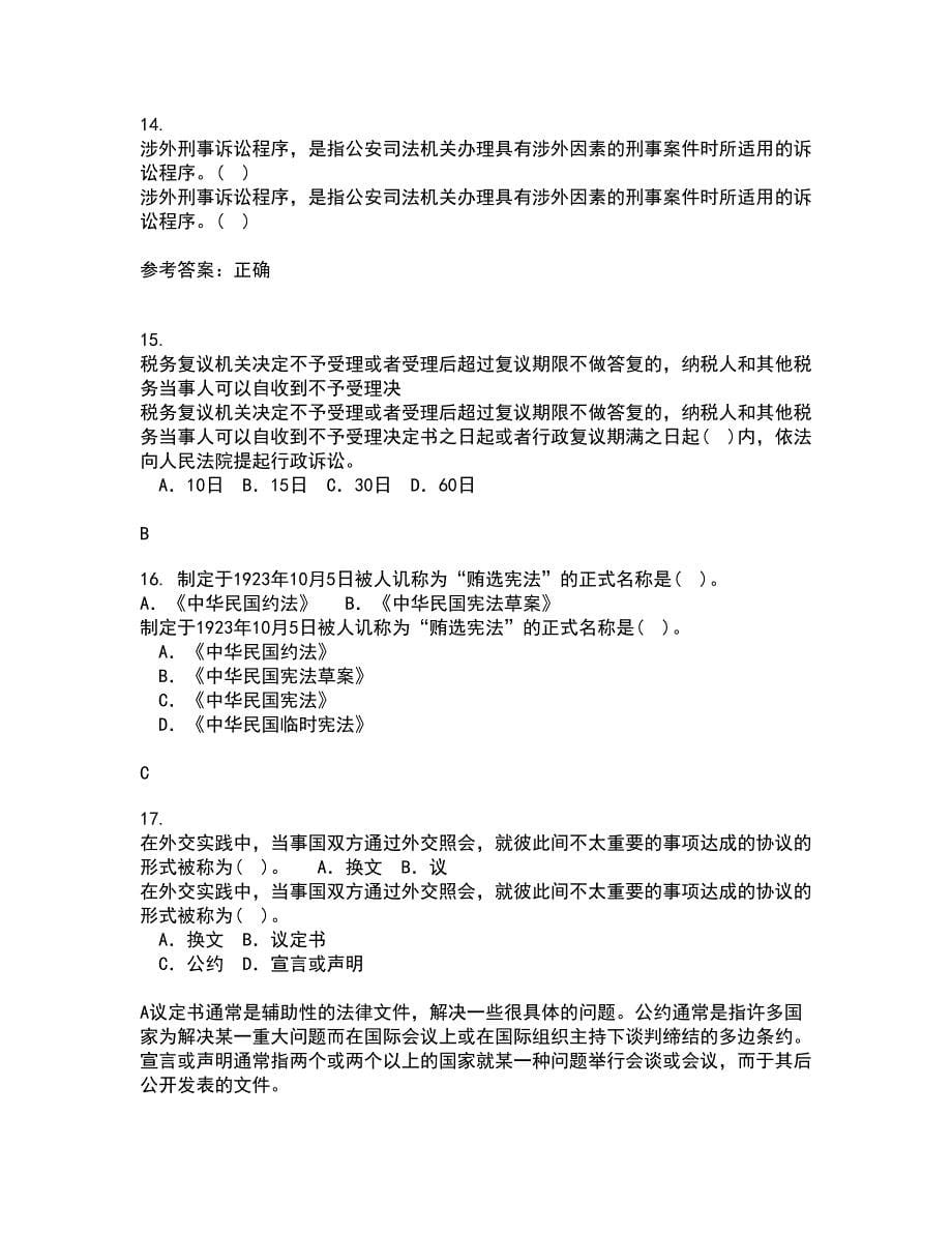 东北农业大学21春《物权法》在线作业二满分答案_70_第5页