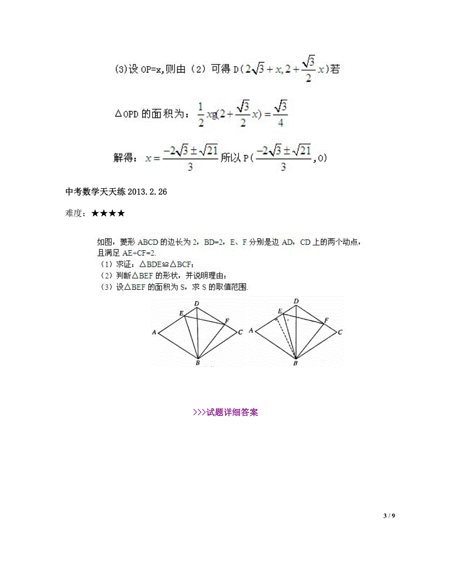 2013年中考数学天天练试题及答案(十)_第3页