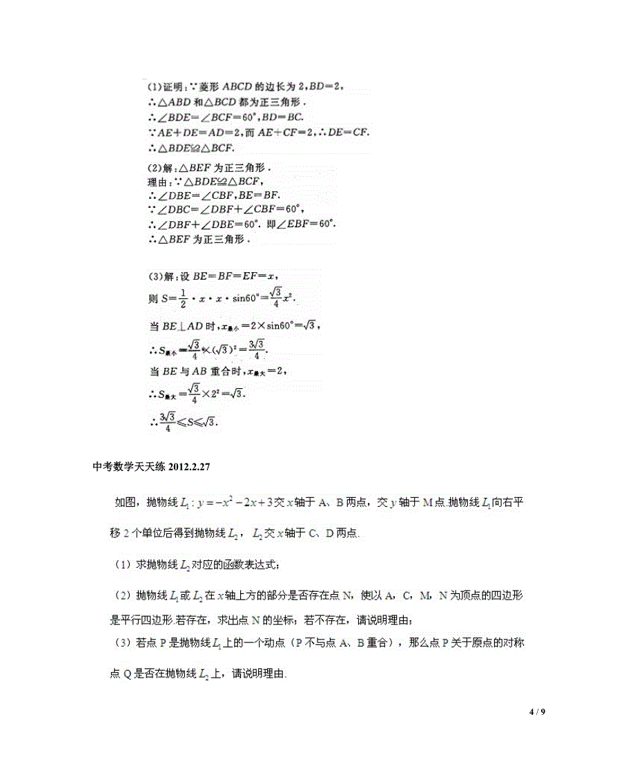 2013年中考数学天天练试题及答案(十)_第4页