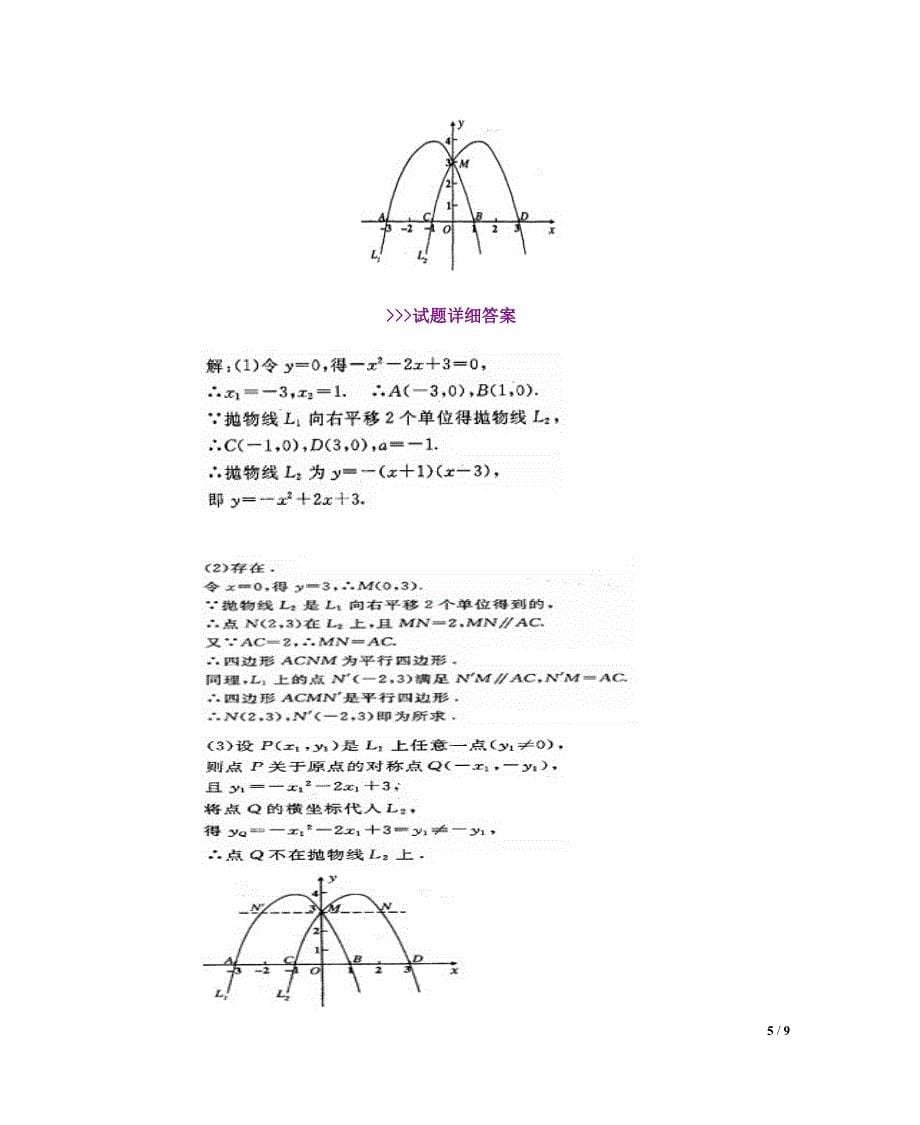 2013年中考数学天天练试题及答案(十)_第5页