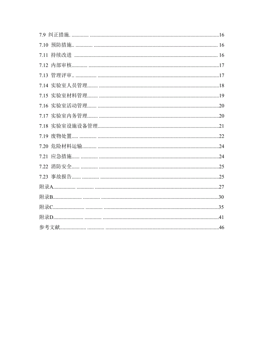 临床实验室生物安全指南_第2页