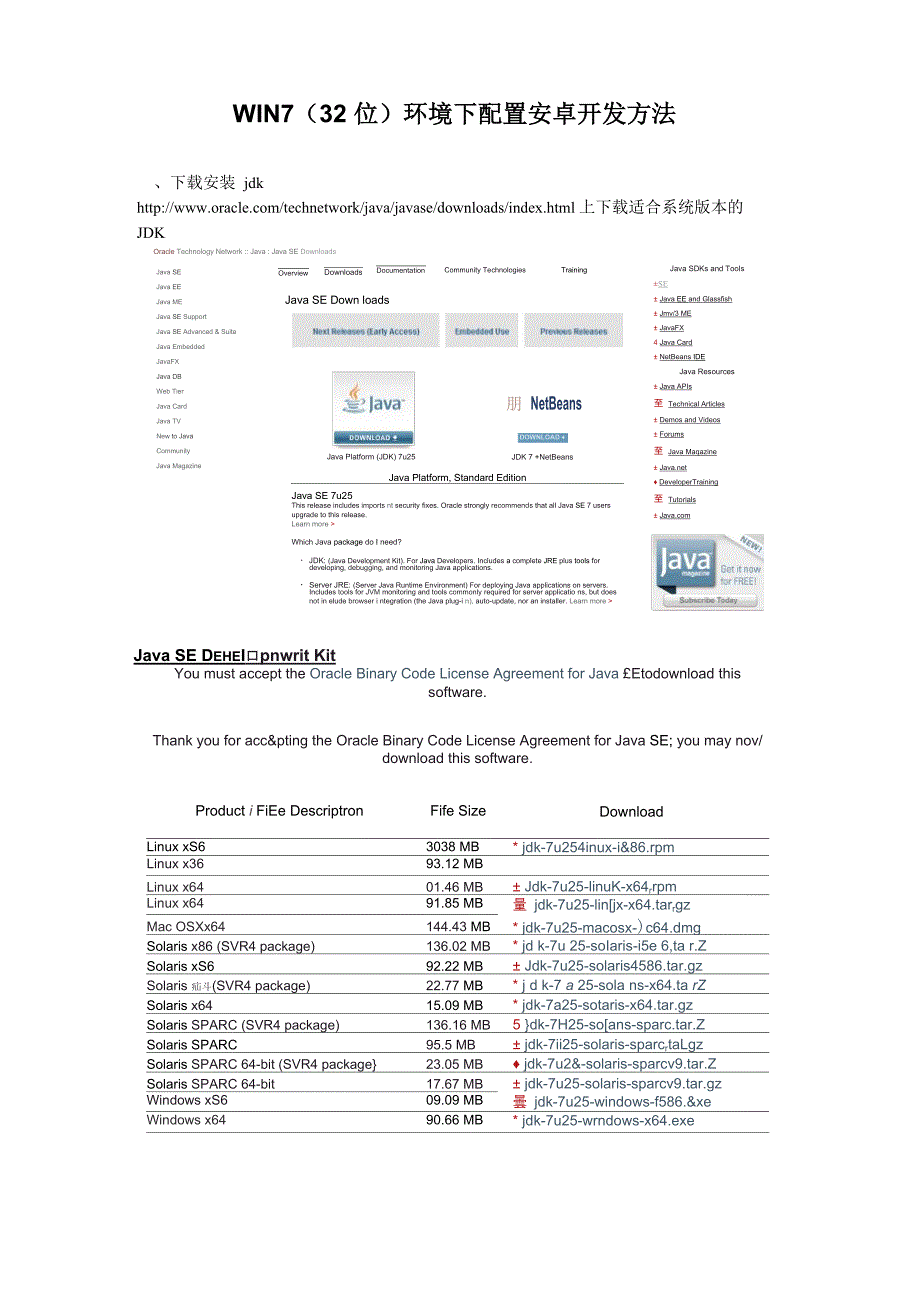 WIN7下配置安卓开发环境的方法_第1页