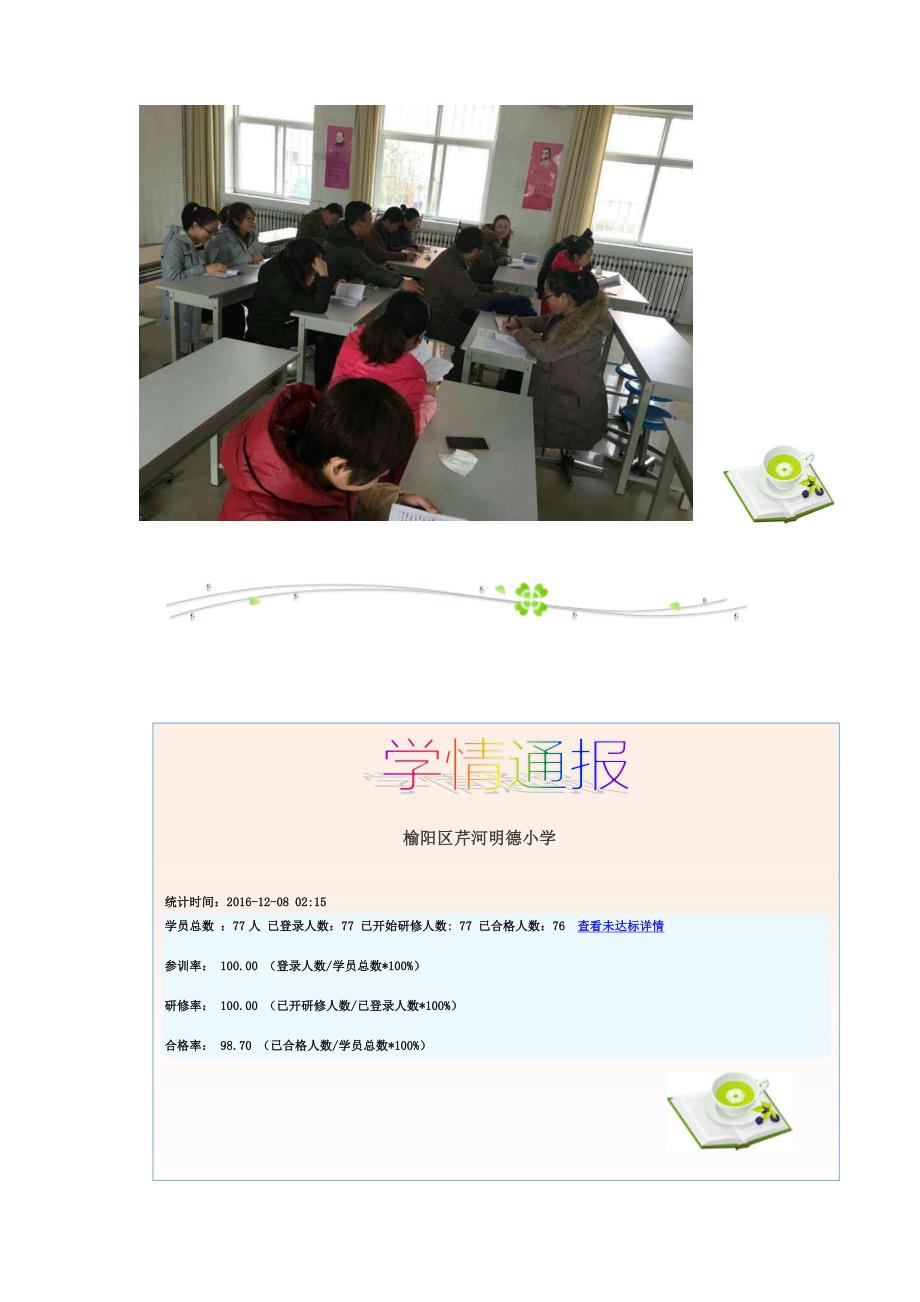 榆阳区芹河镇明德小学2016国培第二期.doc_第4页