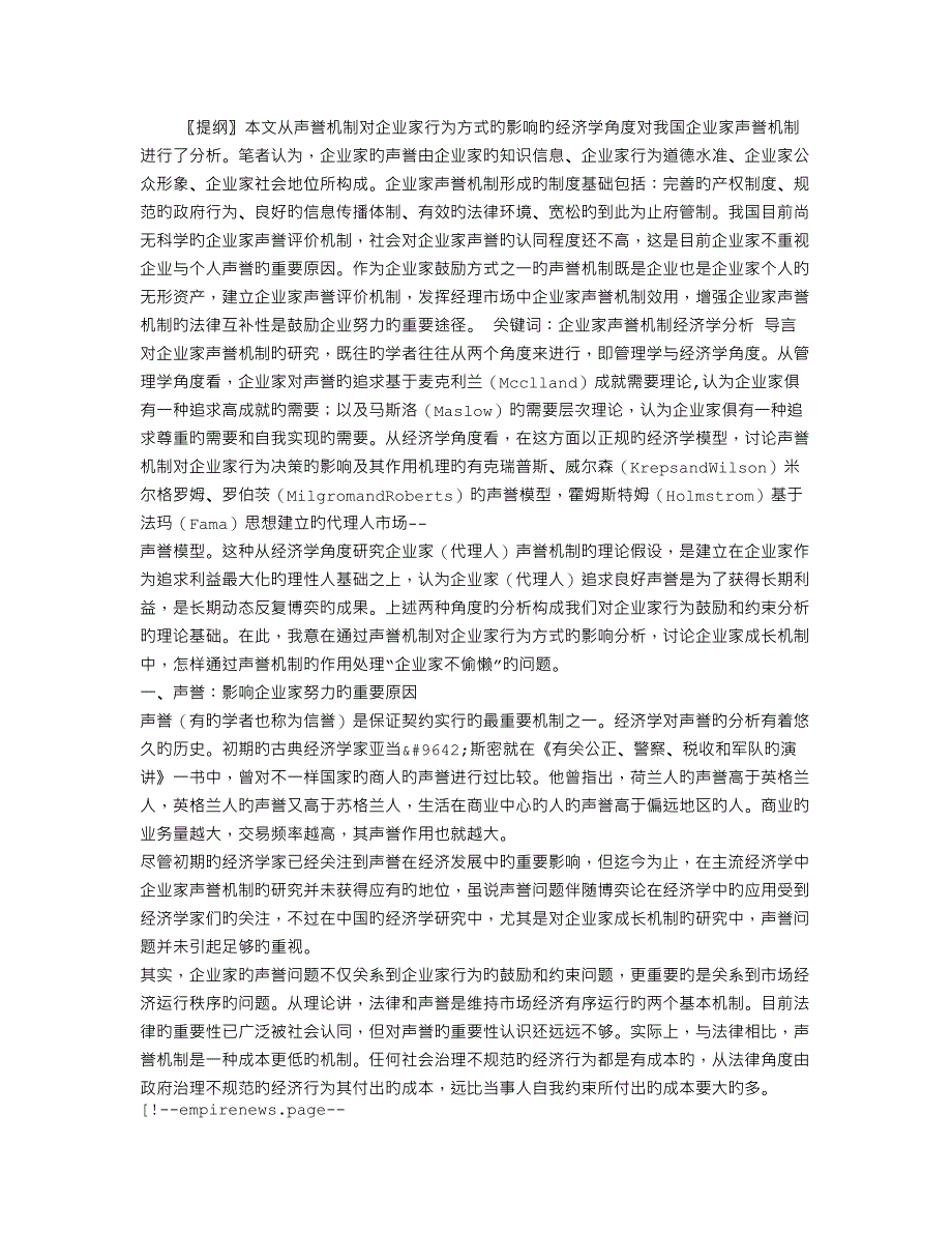 企业家声誉机制的经济学分析_第1页