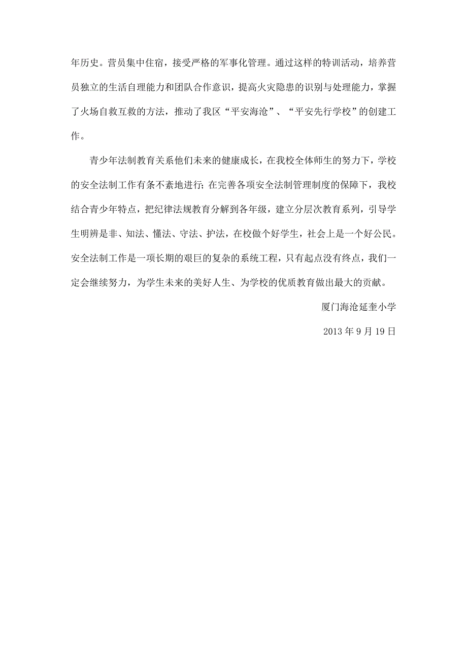 延奎小学普法活动汇报材料_第4页