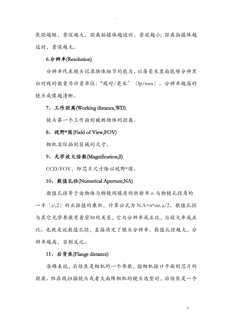 工业相机镜头地全参数及选型_第2页