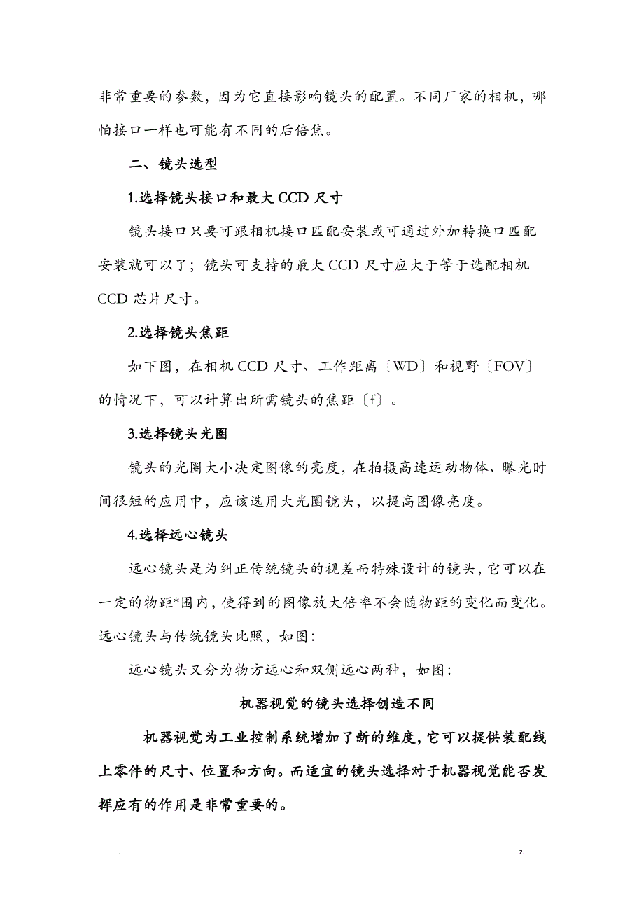 工业相机镜头地全参数及选型_第3页