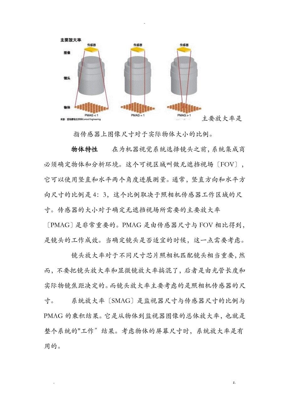 工业相机镜头地全参数及选型_第5页