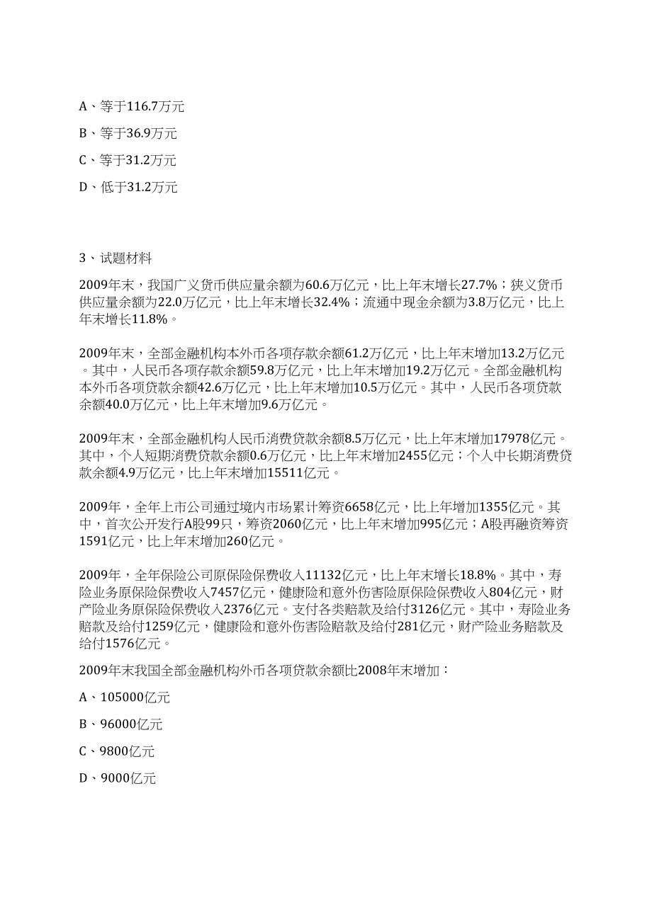 2023年07月国家京剧院公开招聘22人笔试历年难易错点考题荟萃附带答案详解_第2页