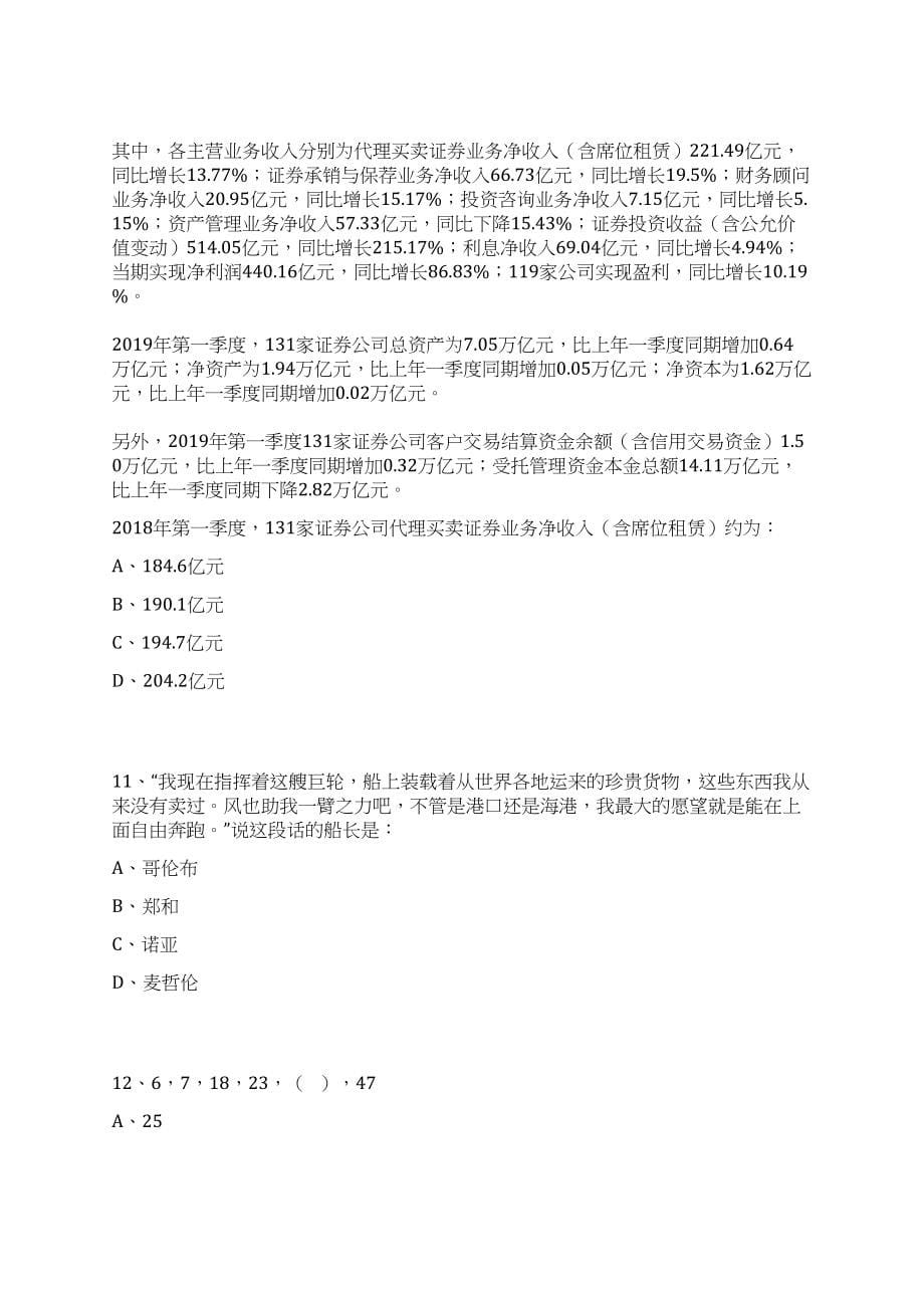 2023年07月国家京剧院公开招聘22人笔试历年难易错点考题荟萃附带答案详解_第5页