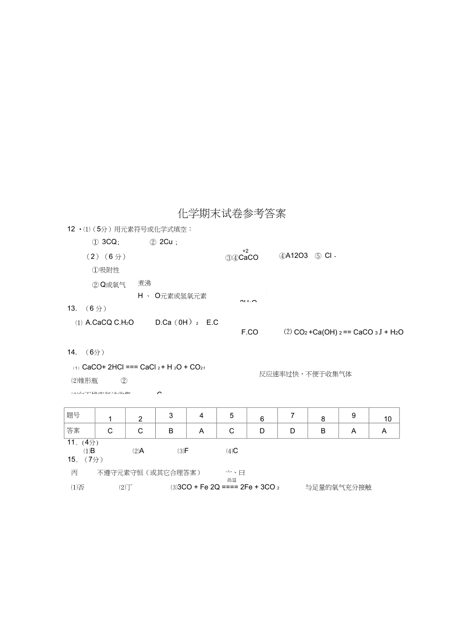 (完整word)初三化学上学期期末考试试题及答案,推荐文档_第4页