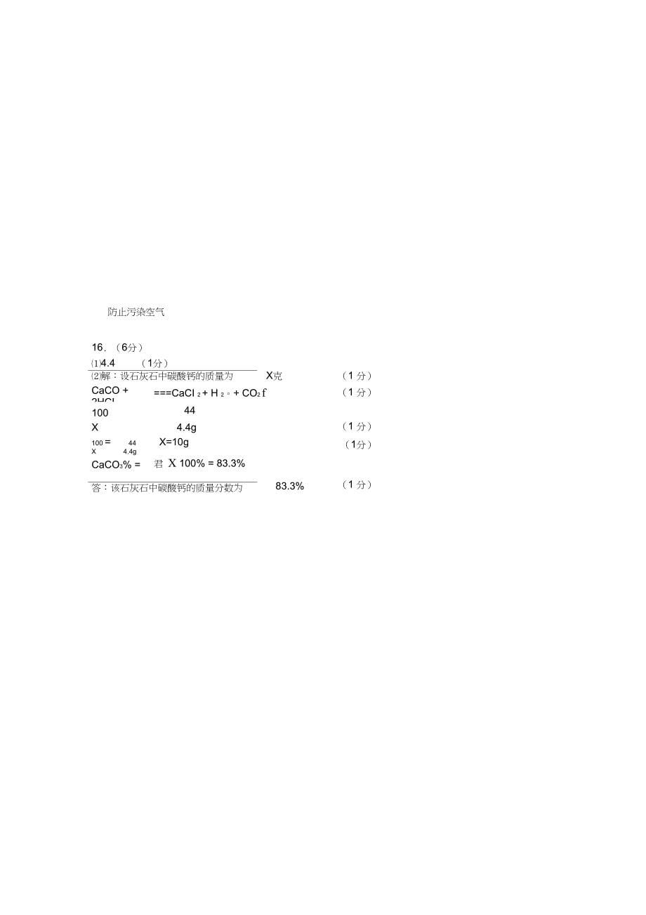 (完整word)初三化学上学期期末考试试题及答案,推荐文档_第5页