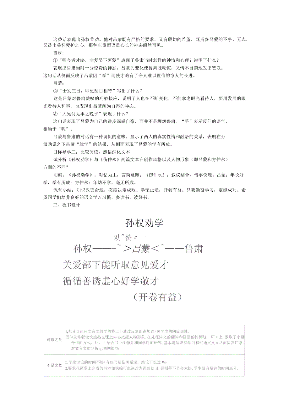 部编版七年级语文下册教案4孙权劝学_第3页