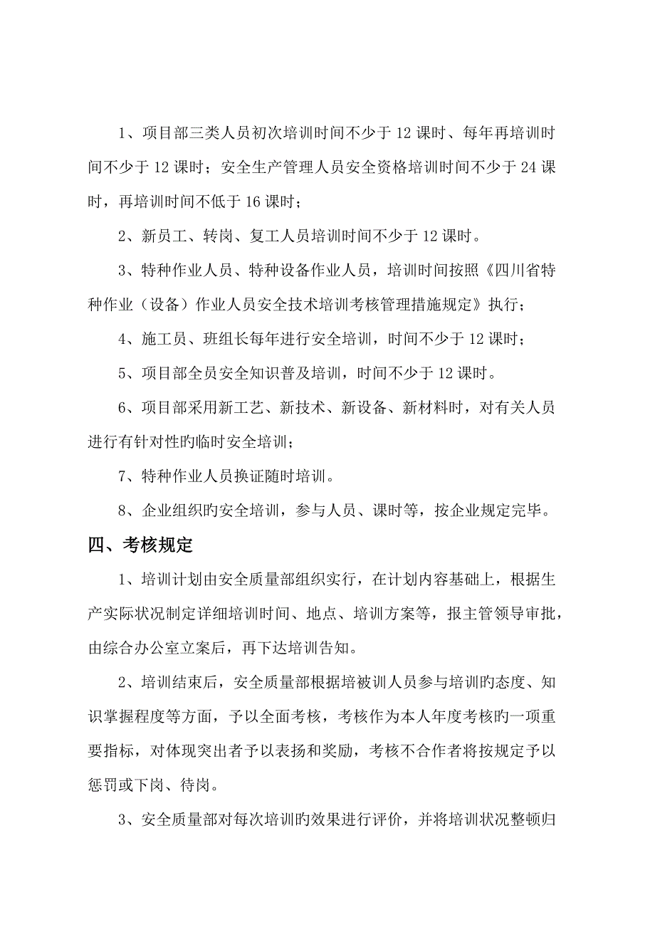 安全生产培训计划_第2页