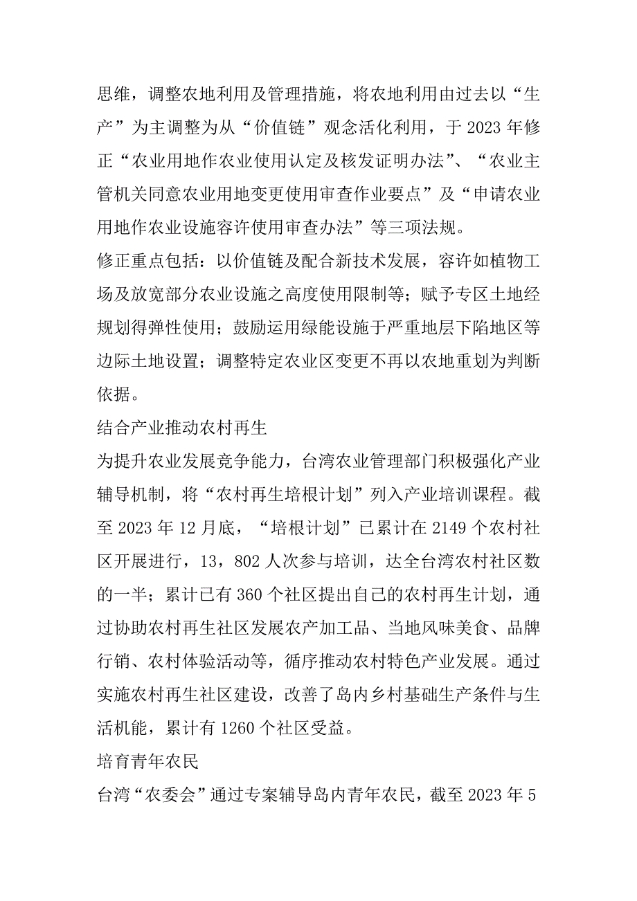 2023年台湾推动“新价值链农业”初见成效_第2页