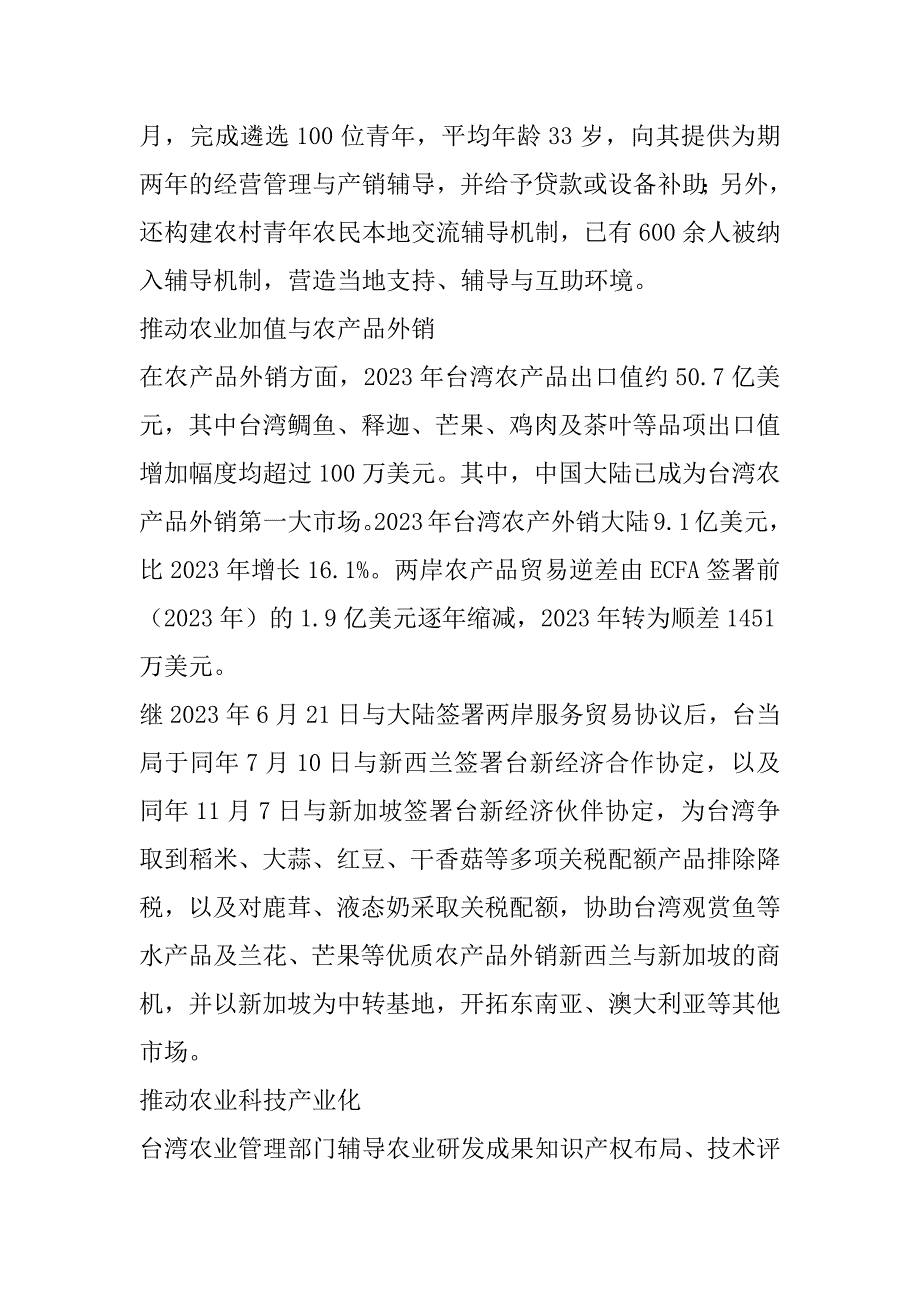 2023年台湾推动“新价值链农业”初见成效_第3页