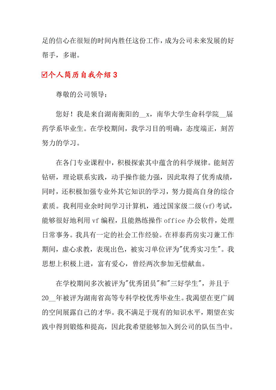 2022年个人简历自我介绍范文_第2页