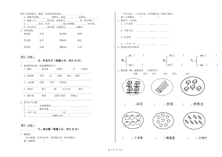 乐山市实验小学一年级语文上学期期末考试试题 附答案.doc_第2页