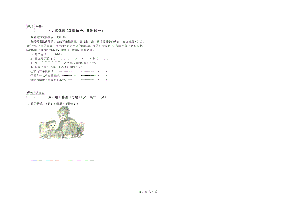 乐山市实验小学一年级语文上学期期末考试试题 附答案.doc_第3页