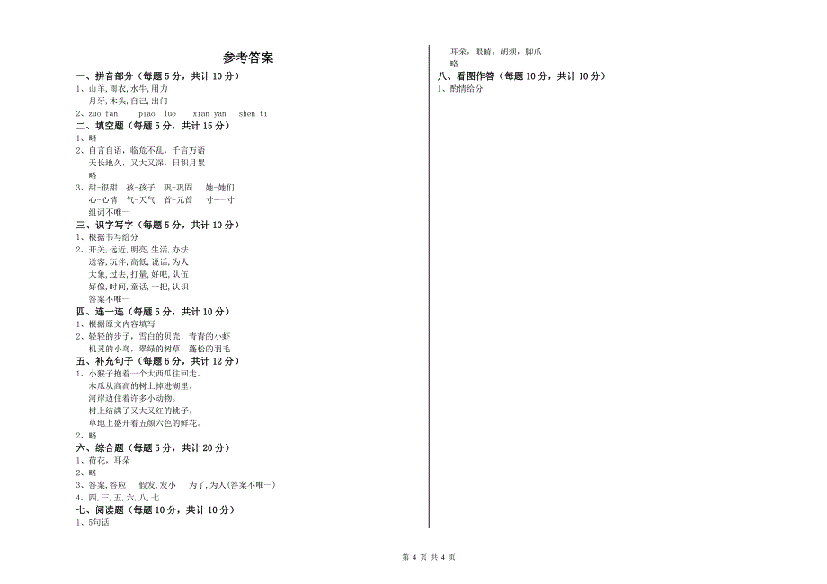 乐山市实验小学一年级语文上学期期末考试试题 附答案.doc_第4页