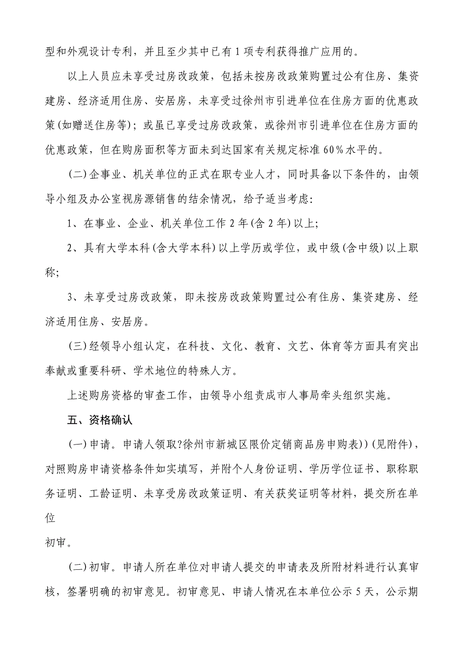 价定销商品房首期房源优惠定向销售_第3页