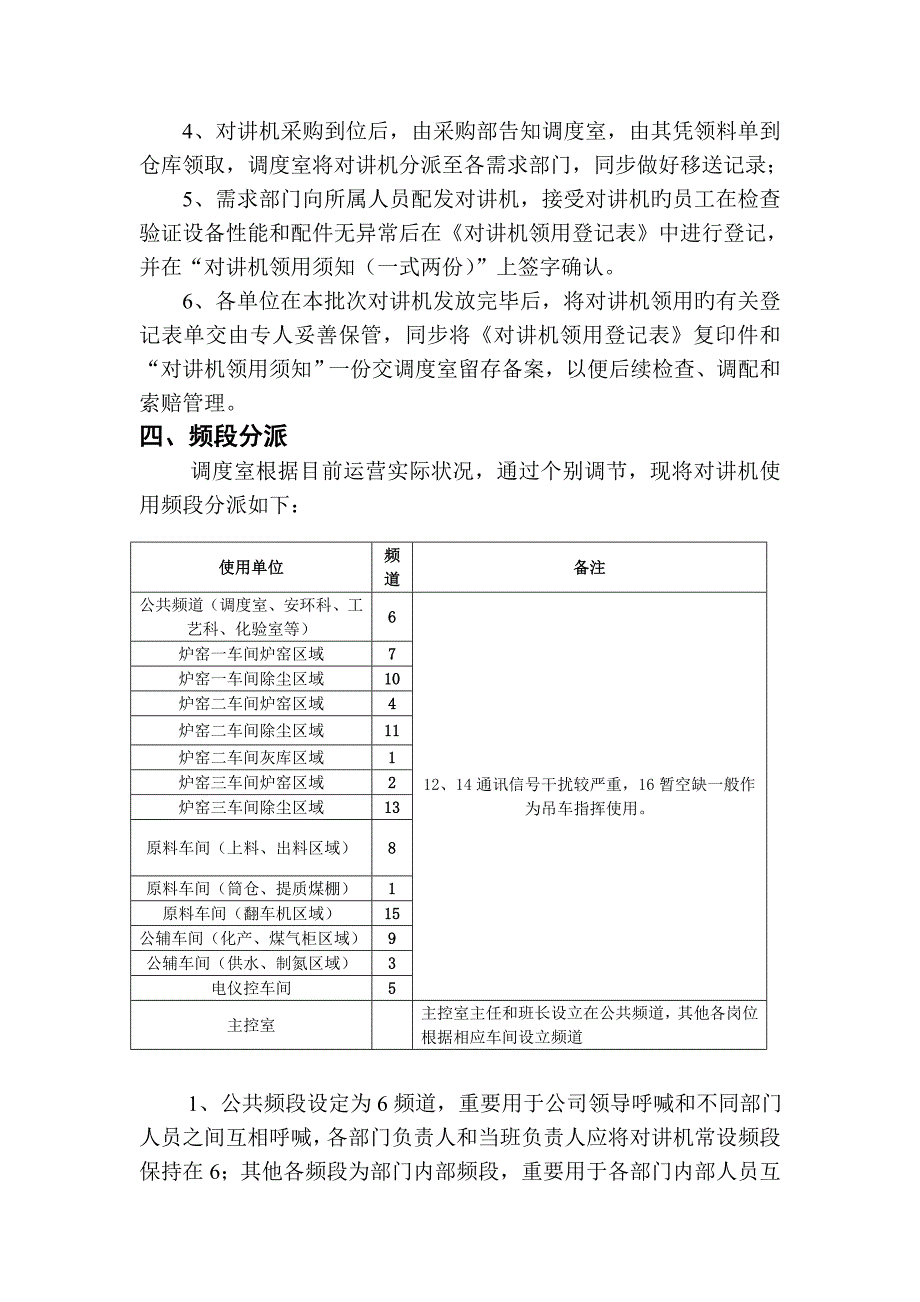 对讲机使用管理规定(2)_第2页