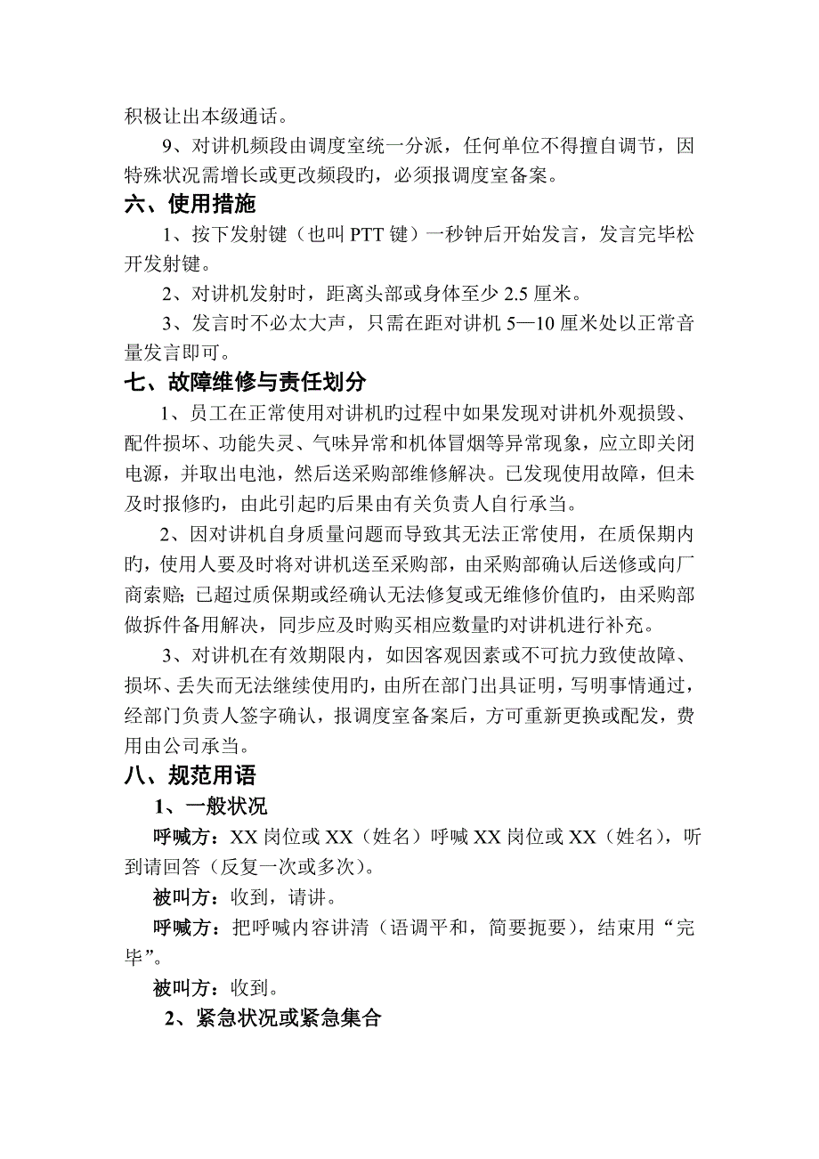 对讲机使用管理规定(2)_第4页