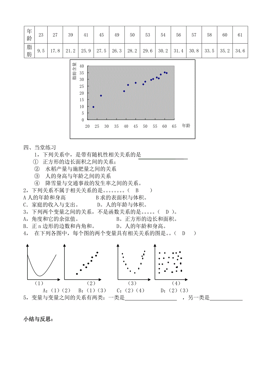 思修讲义第一章 追求远大理想 坚定崇高信念.doc_第2页