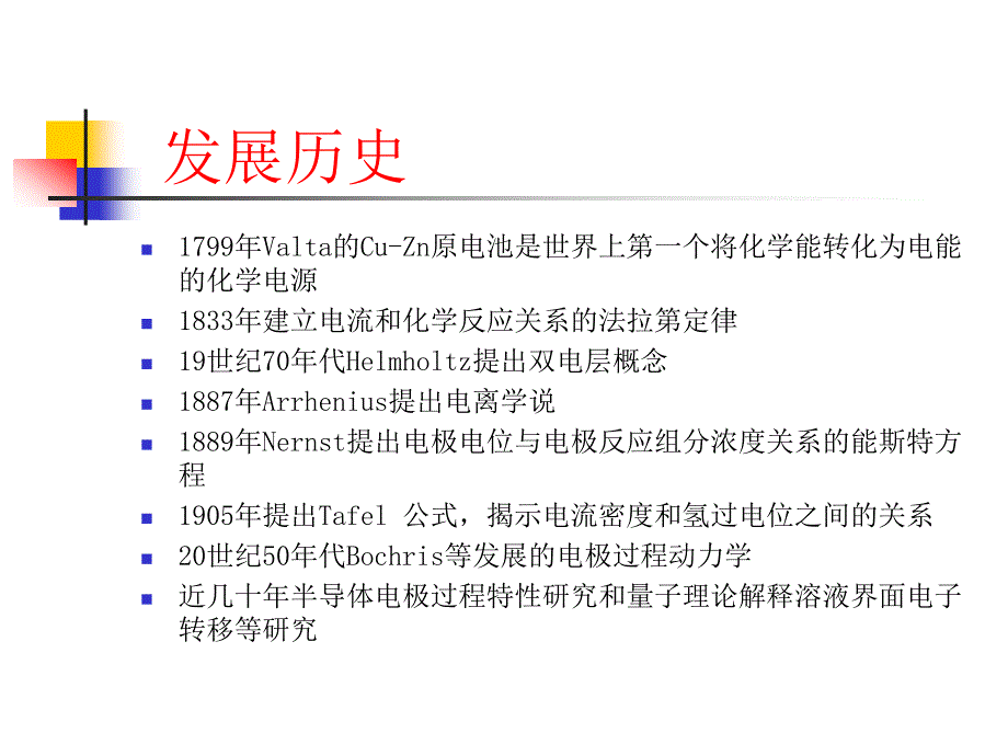 电化学处理技术_第3页