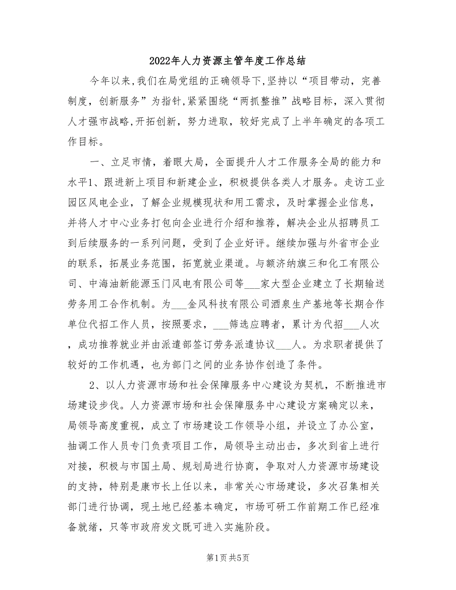 2022年人力资源主管年度工作总结_第1页