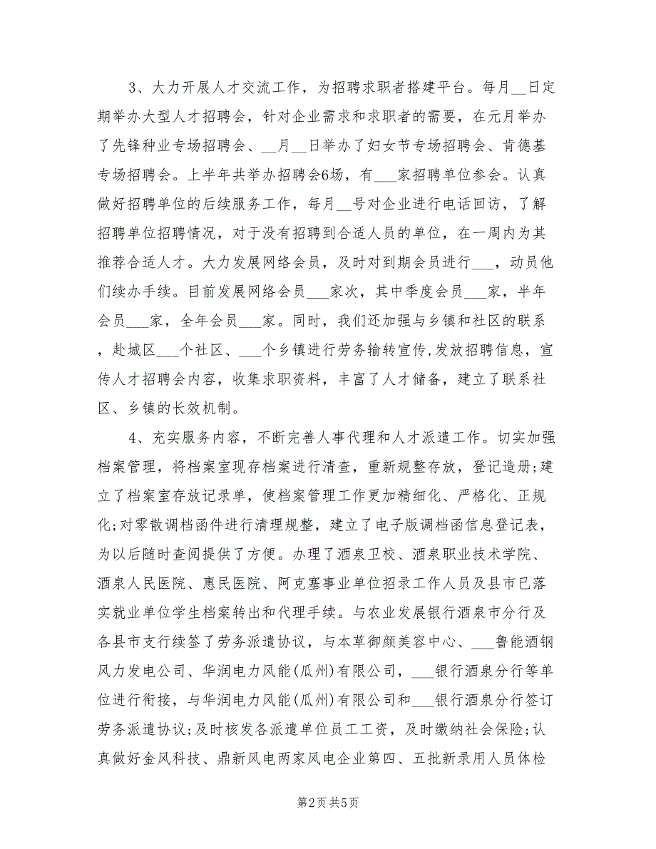 2022年人力资源主管年度工作总结_第2页