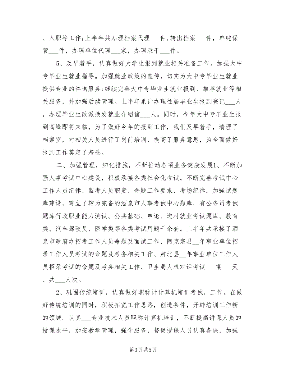 2022年人力资源主管年度工作总结_第3页